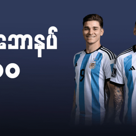 MM777Global ရဲ့ Sports Betting Bonus 10% Review – Football Betting Players များအတွက် အမြတ်တိုးစေမည့် Bonus Promotion