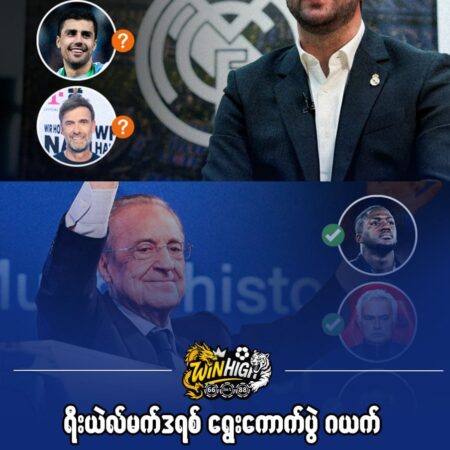 ရီးယဲလ်မက်ဒရစ် ရွေးကောက်ပွဲ ဂယက်