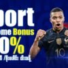 Sport Bonus 100% Promotion Review – Football Betting Players များအတွက် အကောင်းဆုံး Welcome Bonus